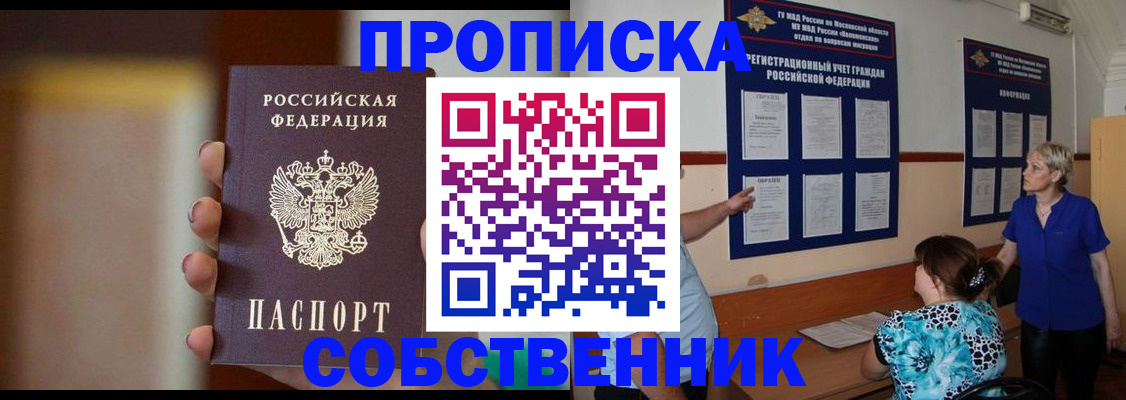 временная регистрация для школы в Назрани