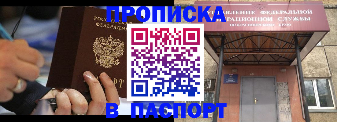 прописка в Назрани