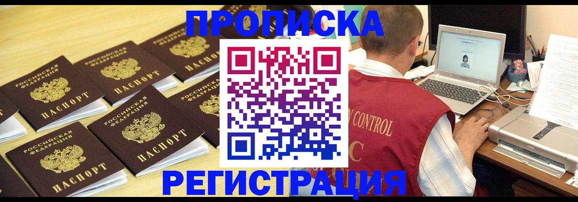 купить прописку в Назрани