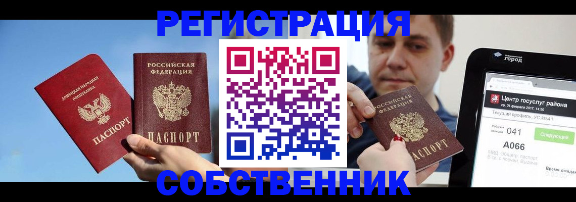 прописка законно в Назрани