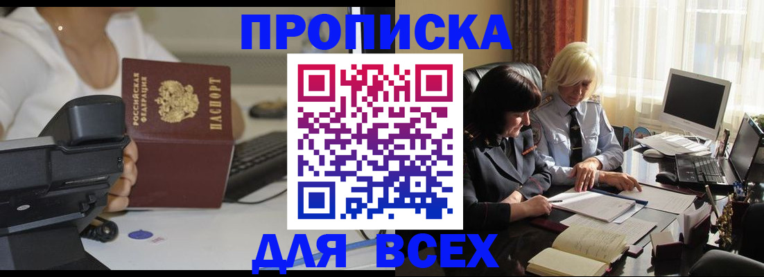 временная регистрация недорого в Назрани