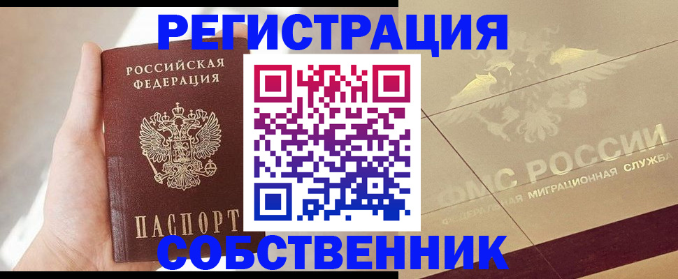прописка регистрация в Назрани