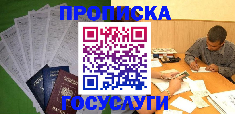 временная регистрация законно в Назрани