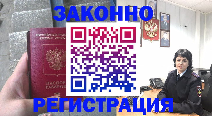 прописка законно в Назрани